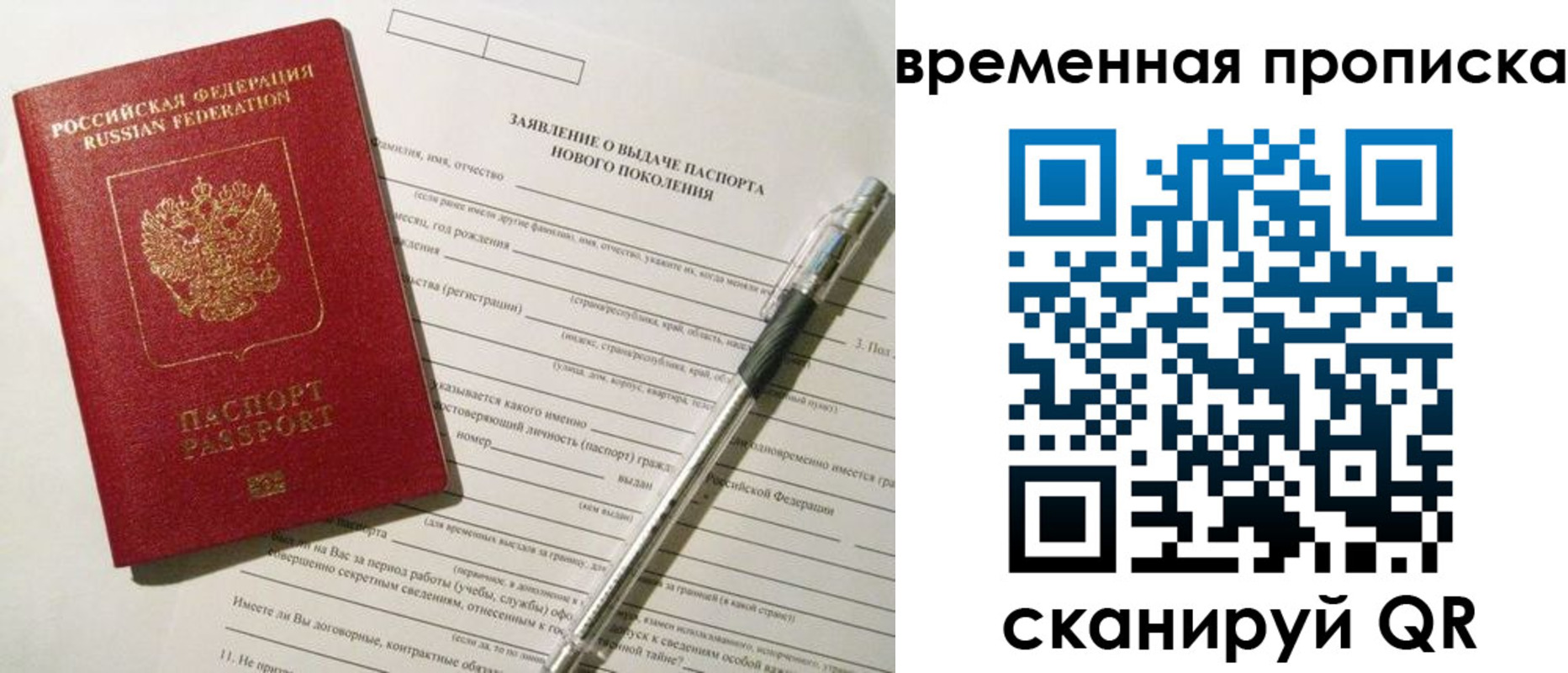 временная регистрация для школы в Ишиме